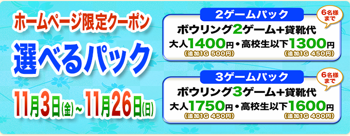 ホームページ限定クーポン