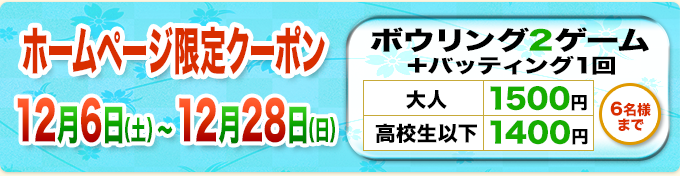 ホームページ限定クーポン