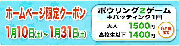 ホームページ限定クーポン