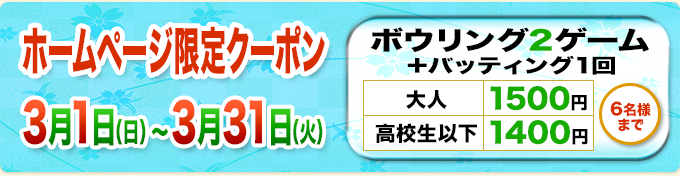 ホームページ限定クーポン