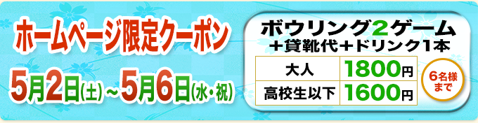 ホームページ限定クーポン