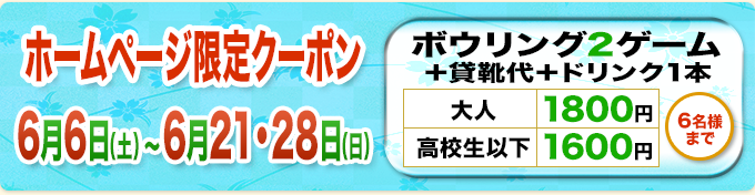 ホームページ限定クーポン