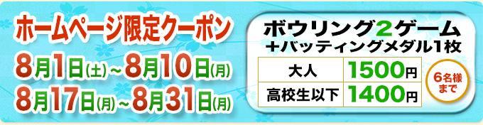 ホームページ限定クーポン