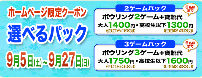 ホームページ限定クーポン