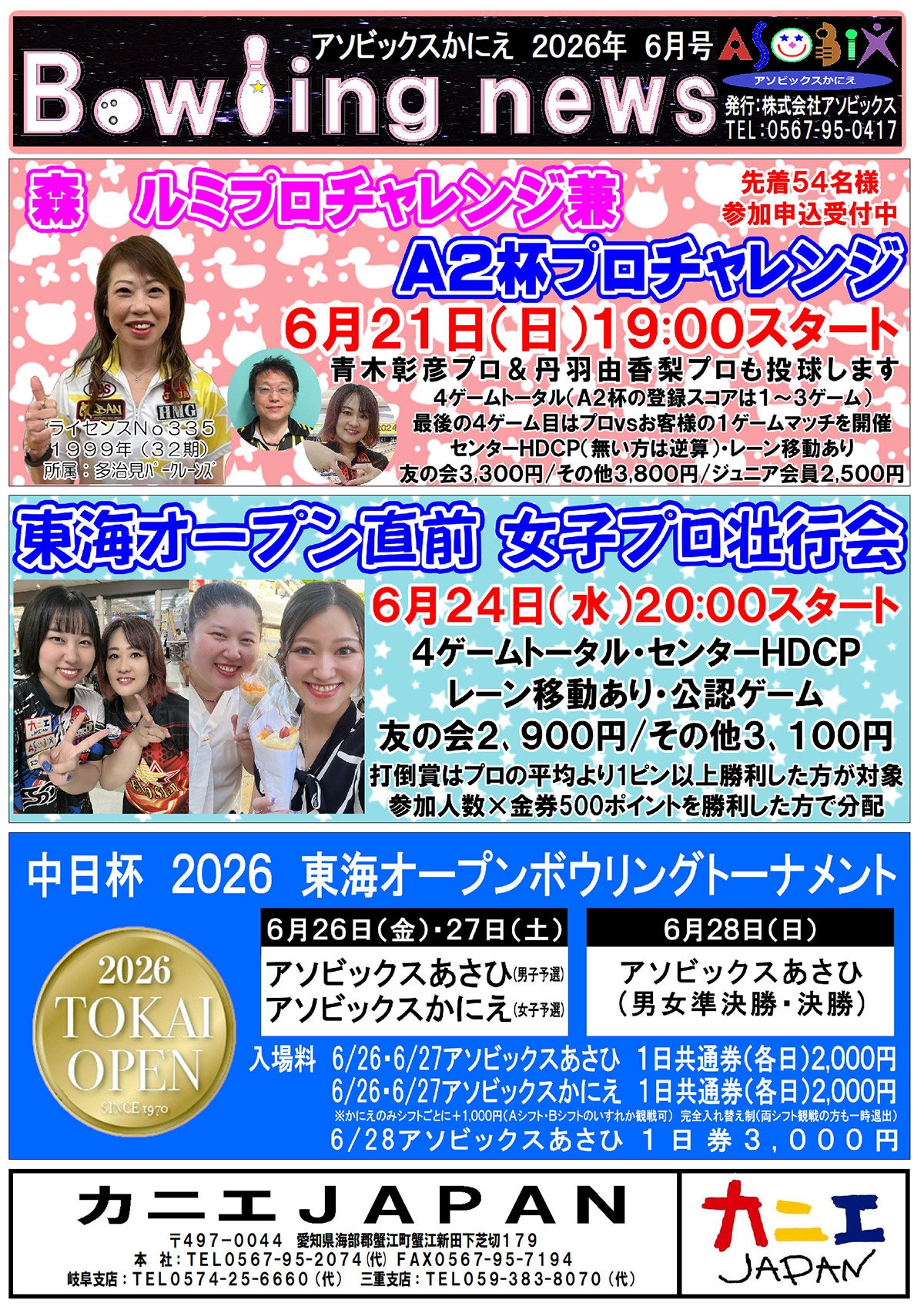 会報ダウンロード | アソビックスかにえ