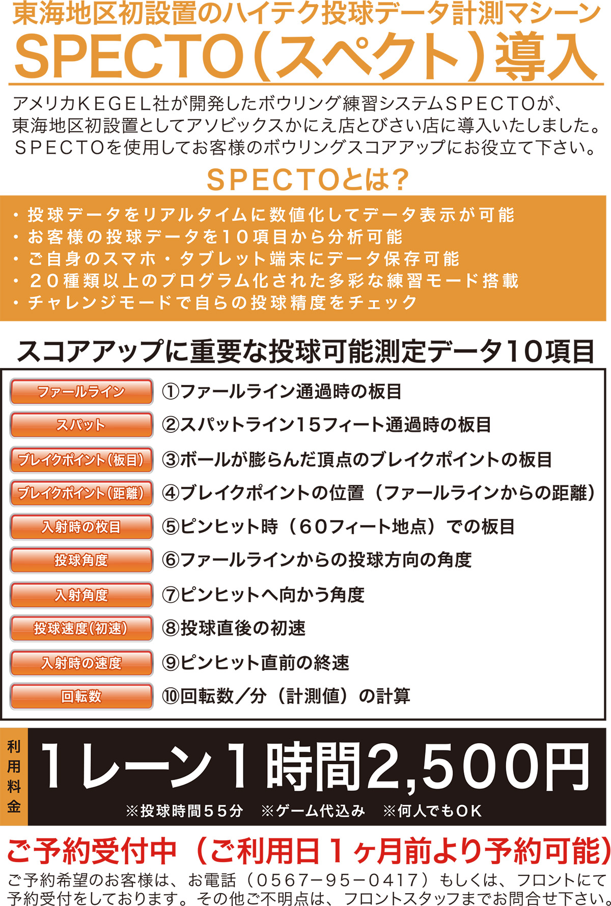 Specto スペクト アソビックスかにえ