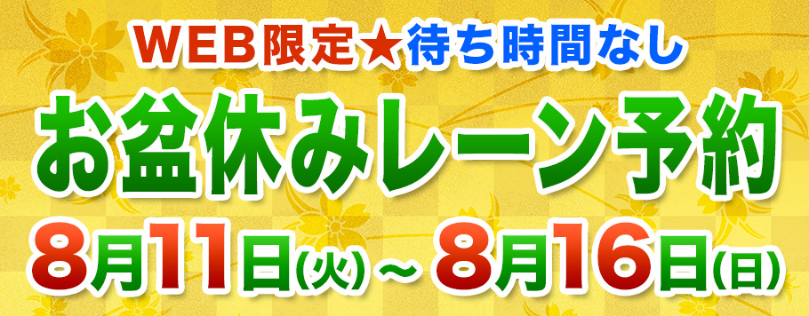 ホームページ限定クーポン